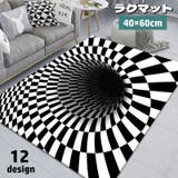 ラグマット 40×60cm カーペット | PlusNao | 詳細画像1 