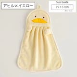 ループ付きタオル 子供用 キッズ | PlusNao | 詳細画像12 