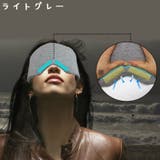 アイマスク 男女兼用 自由調整可能 | PlusNao | 詳細画像5 