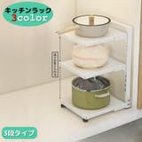 キッチンラック 3段 収納ラック | PlusNao | 詳細画像1 