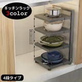キッチンラック 4段 収納ラック | PlusNao | 詳細画像1
