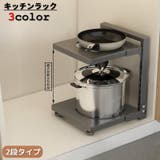 キッチンラック 2段 収納ラック | PlusNao | 詳細画像1
