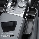 車用 ドリンクホルダー付 収納ボックス | PlusNao | 詳細画像1