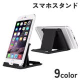 スマホスタンド タブレットスタンド 折り畳み | PlusNao | 詳細画像1 