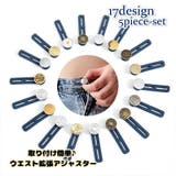 ウエスト拡張アジャスター ウエスト調整 ボタン式 | PlusNao | 詳細画像1 