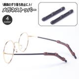 メガネストッパー メガネ用滑り止め 1対 | PlusNao | 詳細画像1 