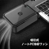 ノートPC冷却ファン ノートPCクーラー ノートパソコン用 | PlusNao | 詳細画像1