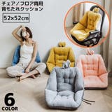 シートクッション 52×52cm チェアパッド | PlusNao | 詳細画像1 
