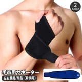手首用サポーター 左右兼用 単品 | PlusNao | 詳細画像1