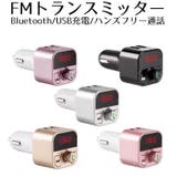 FMトランスミッター Bluetooth ワイヤレス | PlusNao | 詳細画像1