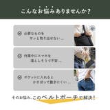 ベルトポーチ スマホポーチ 2WAY | PlusNao | 詳細画像2