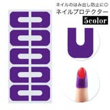ネイルプロテクター ネイルカバー ネイル保護 | PlusNao | 詳細画像1