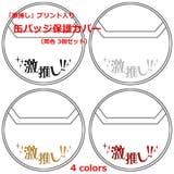 缶バッジカバー 保護カバー 3個セット | PlusNao | 詳細画像1 