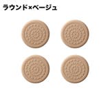 椅子脚パッド 4個セット 1脚分 | PlusNao | 詳細画像15