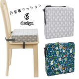 お食事クッション ブースターシート チェアクッション | PlusNao | 詳細画像1 