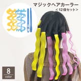 マジックヘアカーラー 12個セット フック | PlusNao | 詳細画像1