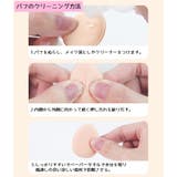 メイク用パフ フィンガーパフ ミニパフ | PlusNao | 詳細画像12