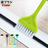 溝ブラシ キッチンブラシ 掃除ブラシ | PlusNao | 詳細画像1 