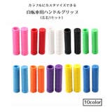 ハンドルグリップ 自転車用 交換用パーツ | PlusNao | 詳細画像1