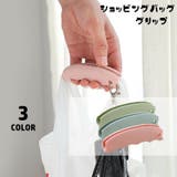 ショッピングバッググリップ 買い物袋用グリップ エコバッググリップ | PlusNao | 詳細画像1