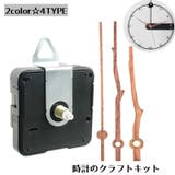 時計 クラフトキット ムーブメント | PlusNao | 詳細画像1 