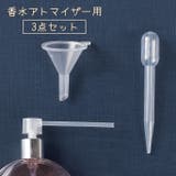 香水アトマイザー用ノズル 3点セット スポイト | PlusNao | 詳細画像1 