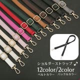 ショルダーストラップ ショルダーベルト バッグストラップ | PlusNao | 詳細画像1
