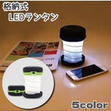 LEDランタン LEDライト 格納式 | PlusNao | 詳細画像1