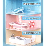 バスネット ベビーバス ベビー用品 | PlusNao | 詳細画像4 
