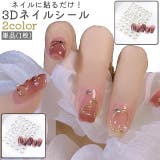 3Dネイルシール 単品 1枚 | PlusNao | 詳細画像1
