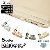 防塵キャップ 防塵カバー iPhone | PlusNao | 詳細画像1 