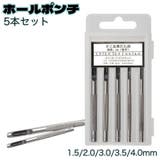 ホールポンチ ハトメ抜き 5本セット | PlusNao | 詳細画像1