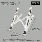 ノートパソコンスタンド ノートPCスタンド パソコン周辺機器 | PlusNao | 詳細画像15