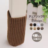 椅子脚カバー 16個セット 4脚セット | PlusNao | 詳細画像1