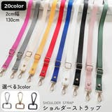 ショルダーストラップ 単品 付け替え | PlusNao | 詳細画像1 
