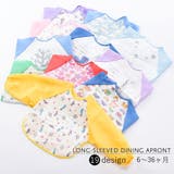 お食事エプロン よだれかけ スタイ | PlusNao | 詳細画像12