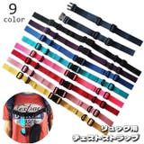 チェストストラップ リュックベルト ずり落ち防止 | PlusNao | 詳細画像1