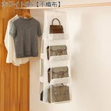バッグ収納ハンガー ラック 鞄 | PlusNao | 詳細画像15