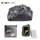 置き鍵ボックス 鍵隠し 鍵ケース | PlusNao | 詳細画像1