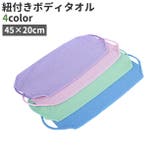ボディタオル 垢すりタオル タオル | PlusNao | 詳細画像1