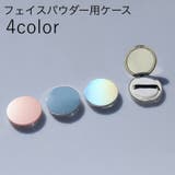 フェイスパウダー用ケース 詰め替え容器 空容器 | PlusNao | 詳細画像1