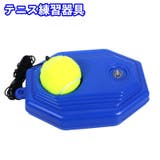 テニス練習器具 テニス トレーニング | PlusNao | 詳細画像1