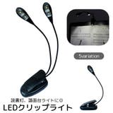 クリップライト LED 照明器具 | PlusNao | 詳細画像1