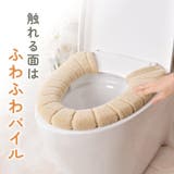 便座カバー トイレカバー 洗浄暖房型 | PlusNao | 詳細画像2