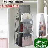 バッグ収納ラック 3段 吊り下げ | PlusNao | 詳細画像1