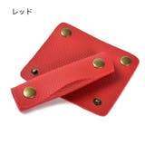 ハンドルカバー 持ち手カバー バッグ用アクセサリー | PlusNao | 詳細画像6