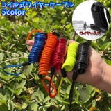 コイル式ワイヤーケーブル ケーブルロック バイク用品 | PlusNao | 詳細画像1 