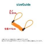 コイル式ワイヤーケーブル ケーブルロック バイク用品 | PlusNao | 詳細画像15 