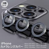 iPhoneカメラカバー ラメ入り 3個セット | PlusNao | 詳細画像1