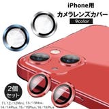 iPhone用カメラカバー 2個セット カメラフィルム | PlusNao | 詳細画像1 